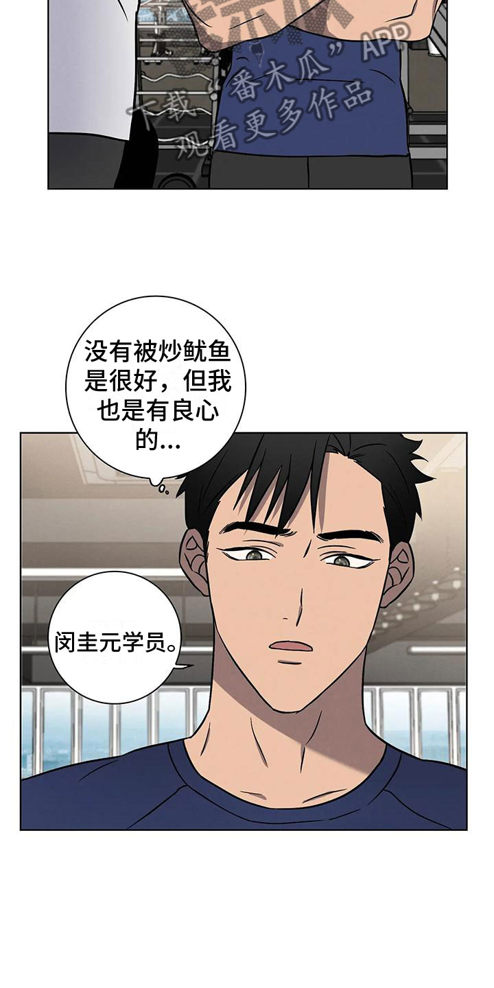 健身情谊漫画,第7话2图