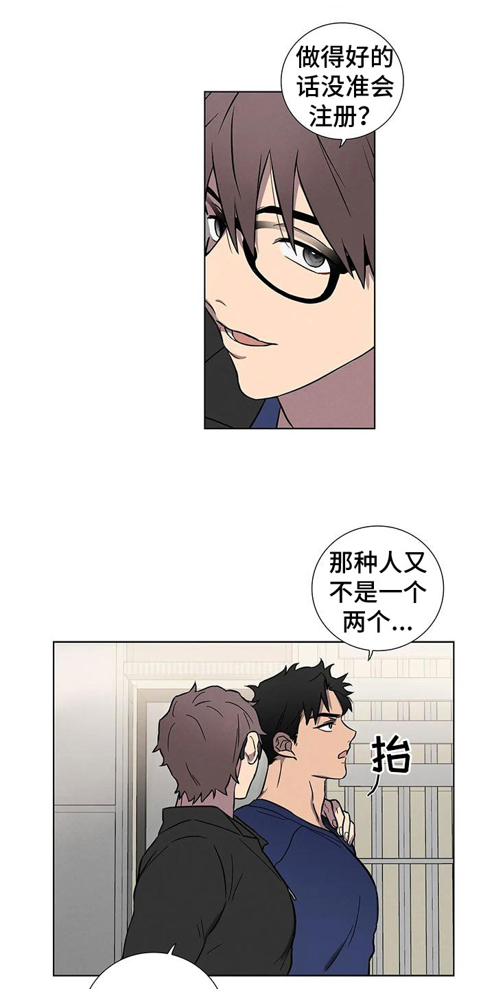 健身情谊漫画,第2话5图