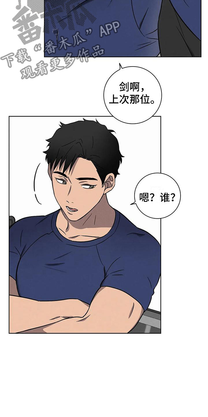 健身情谊漫画,第4话2图