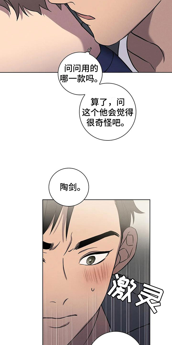 健身情谊漫画,第3话3图