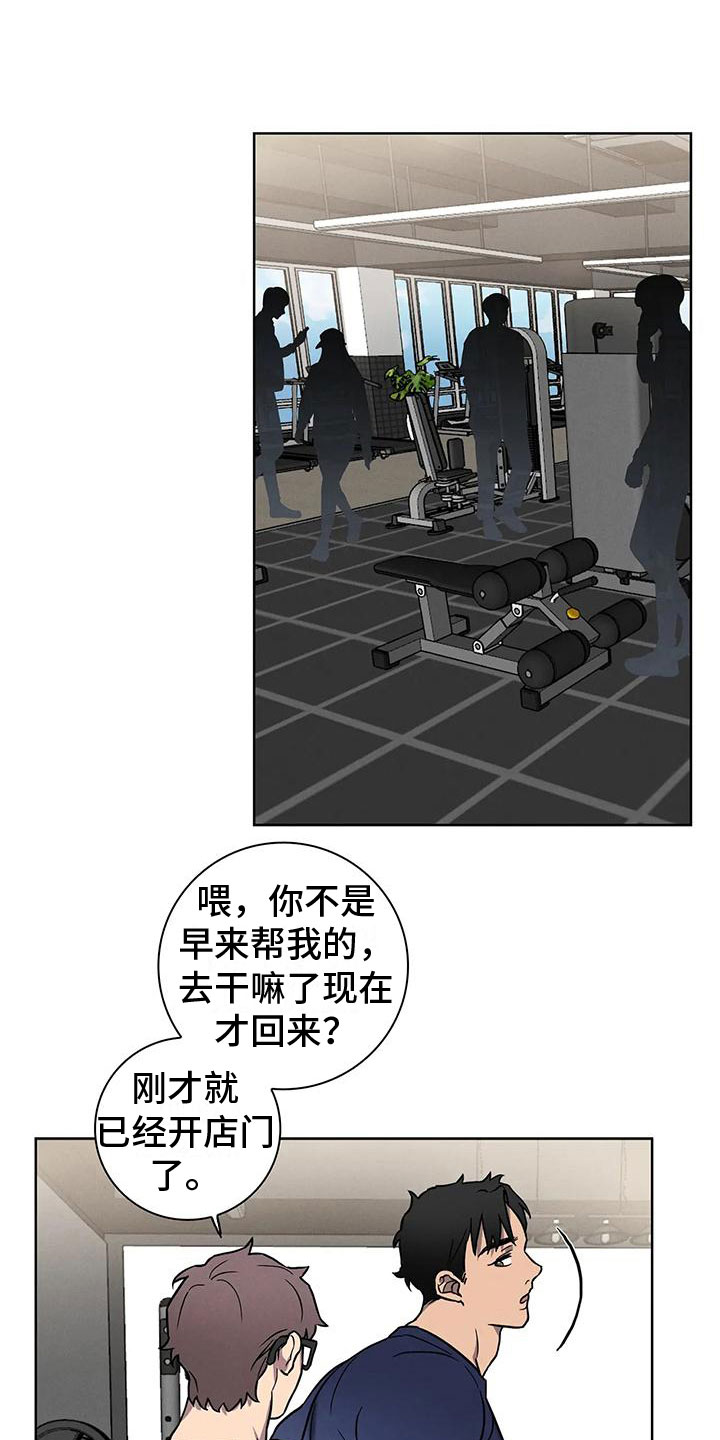 健身情谊漫画,第4话2图