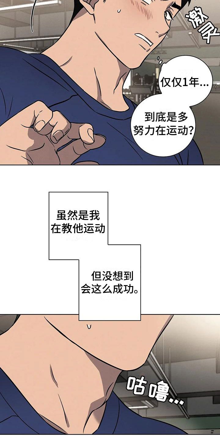 健身情感共鸣漫画,第8话3图