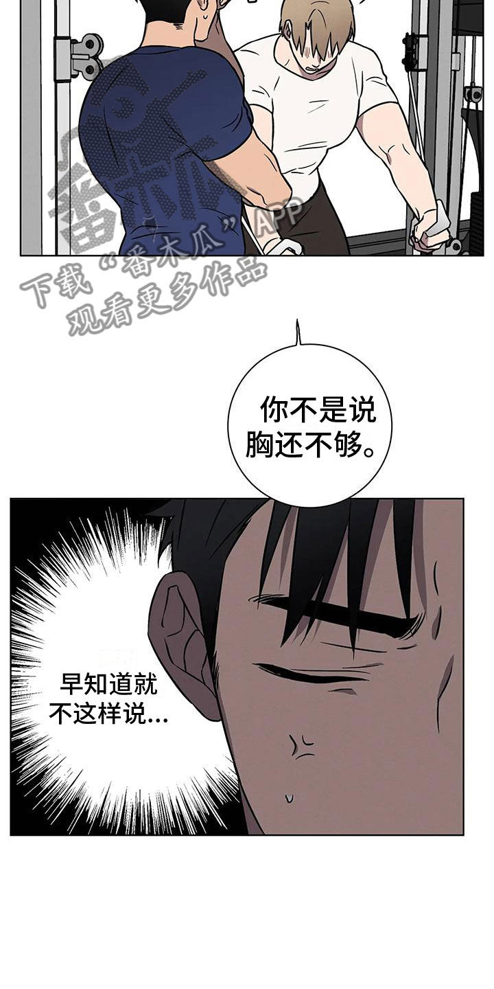 健身情侣背景图漫画,第9话5图