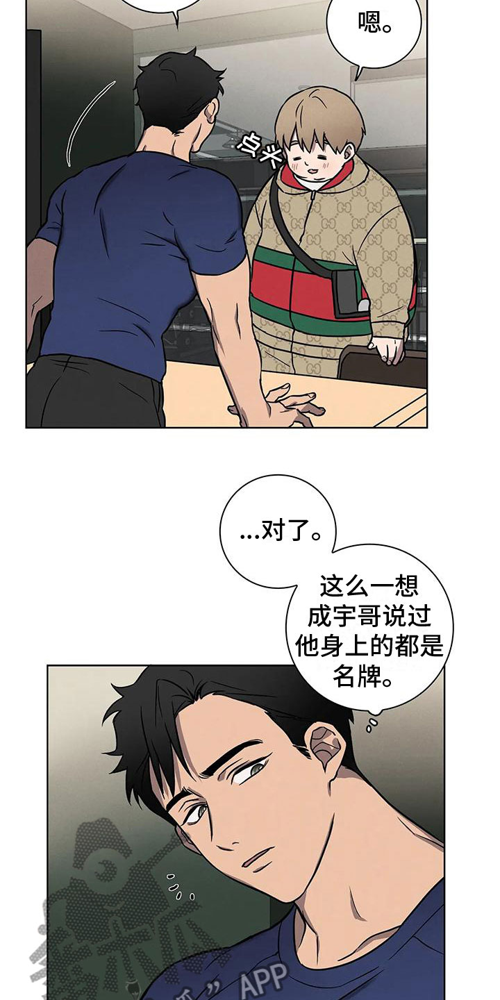 健身情谊漫画,第4话4图