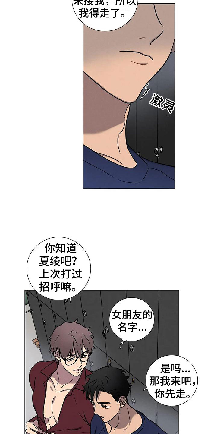 健身情谊漫画,第2话4图