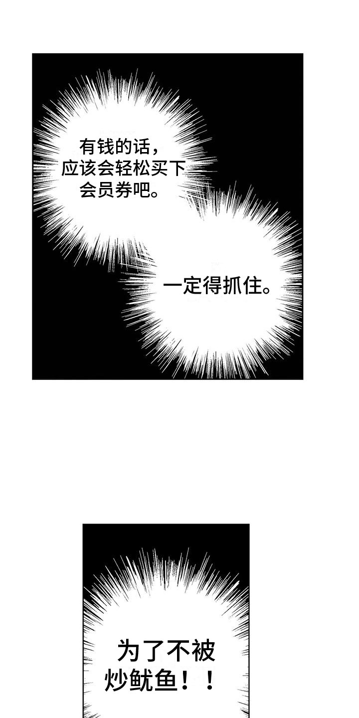 健身情谊漫画,第4话4图