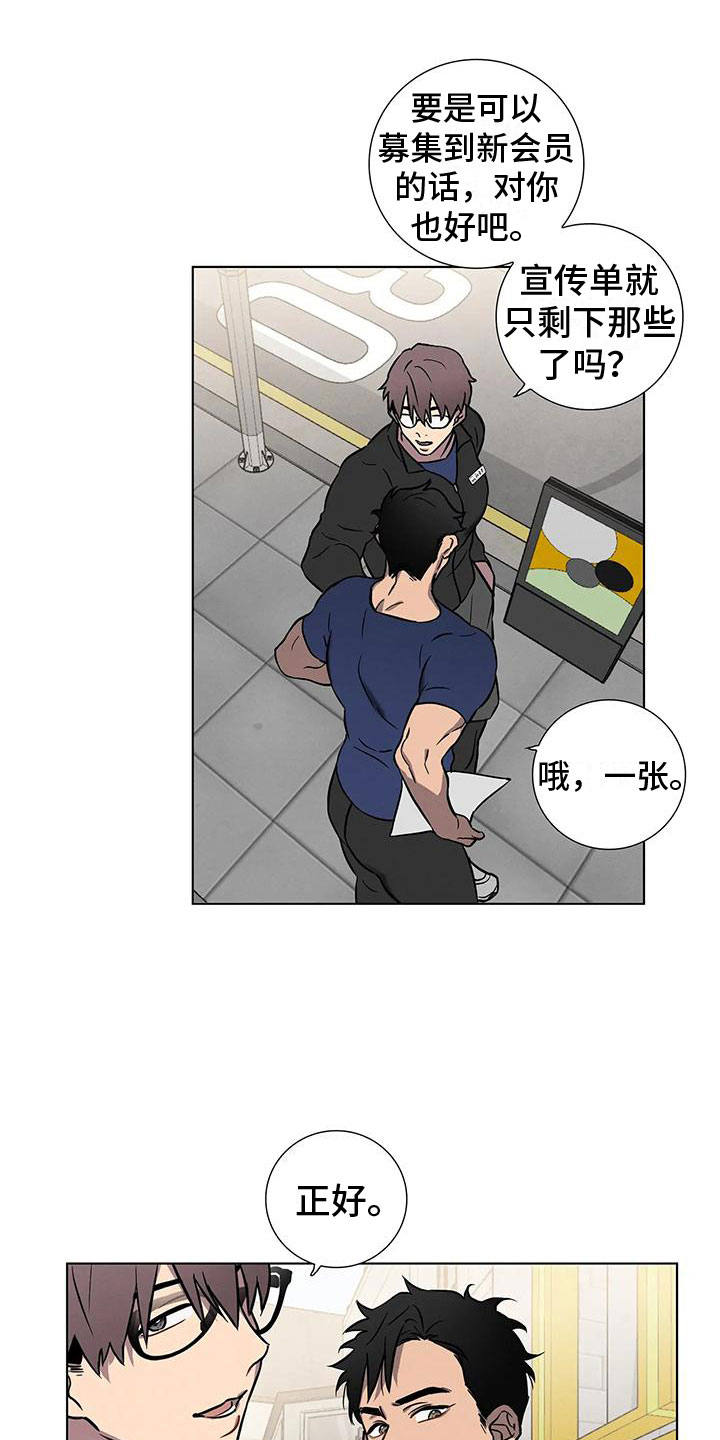 健身情谊漫画,第1话1图