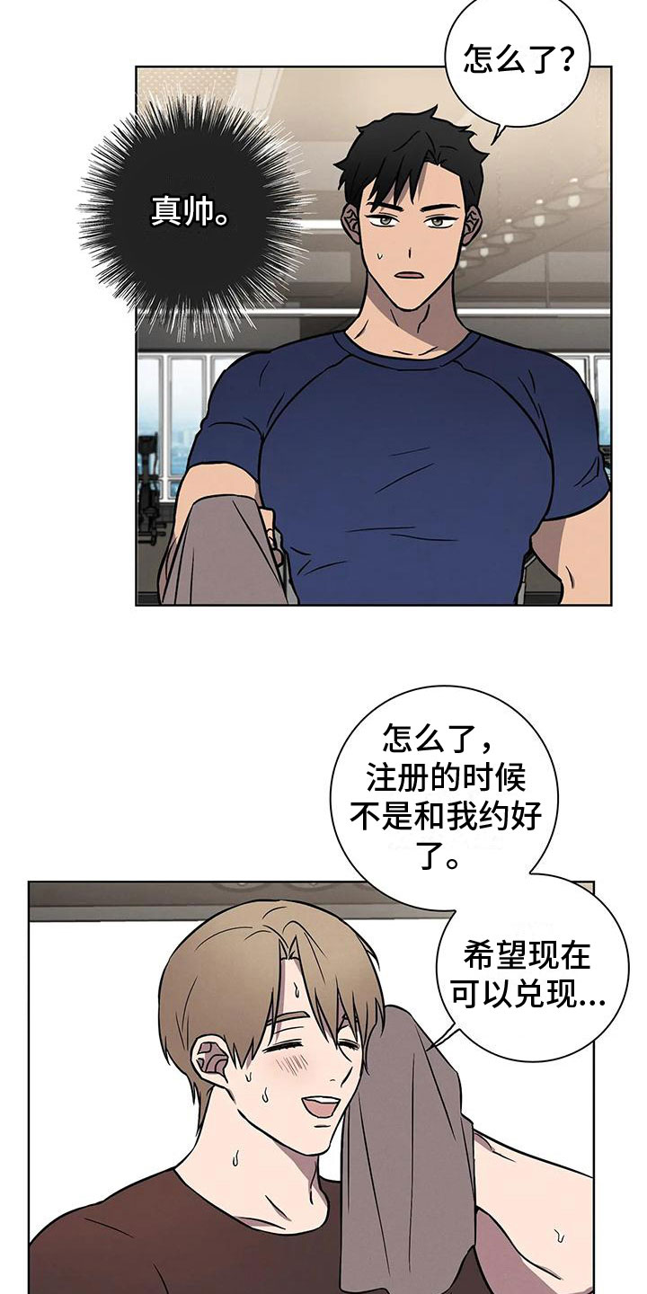 健身情谊漫画,第7话2图