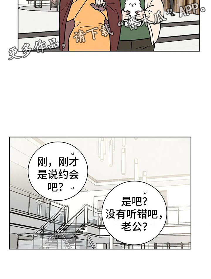 健身情谊漫画,第9话1图