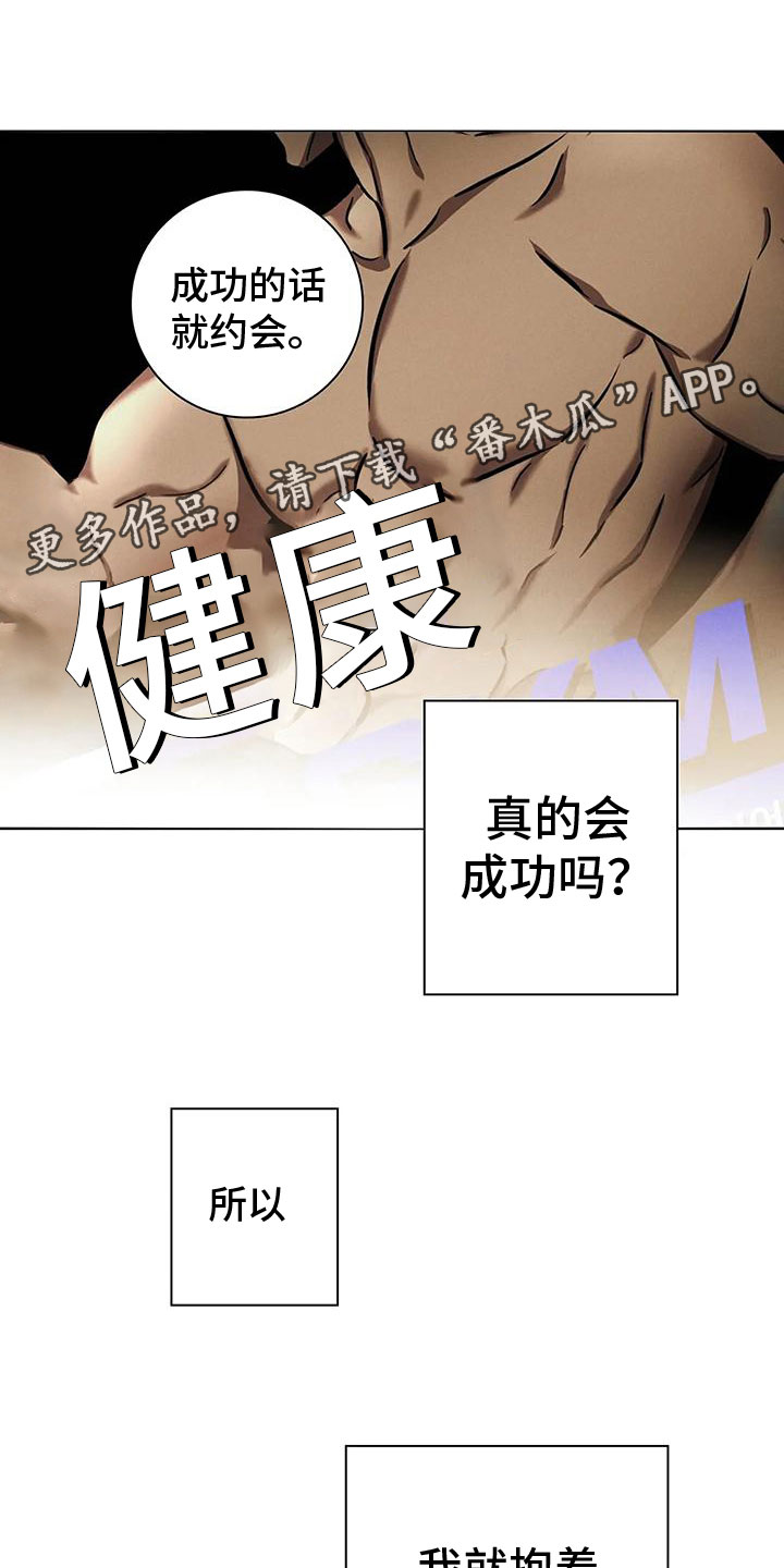 健身情谊漫画,第6话2图