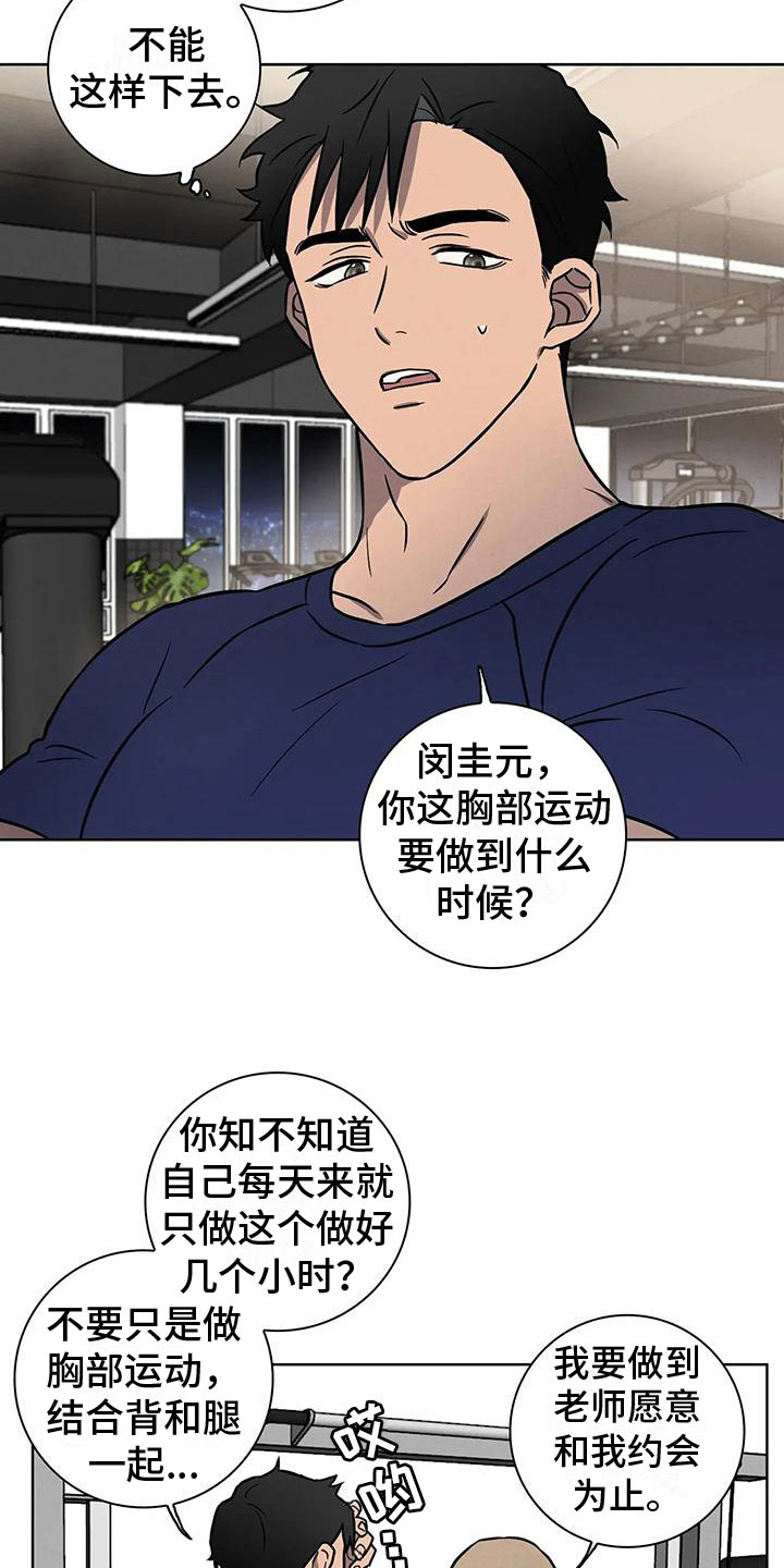 健身情侣背景图漫画,第9话4图