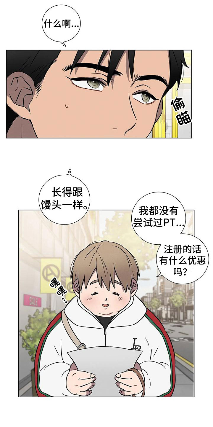 健身情谊漫画,第1话4图