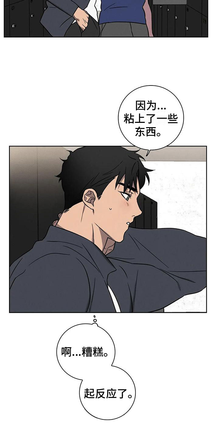 健身情谊漫画,第3话1图