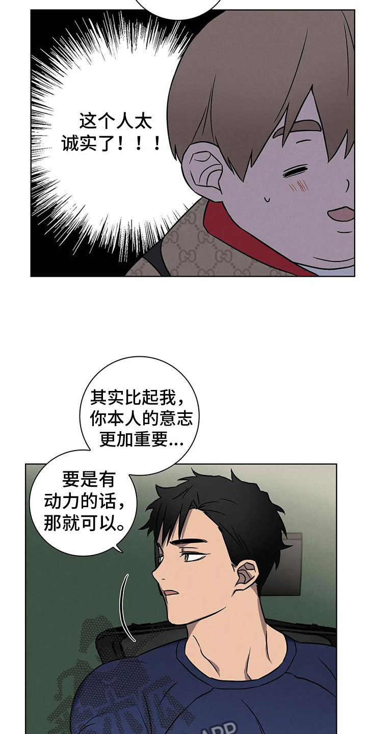 健身情侣背景图漫画,第6话3图