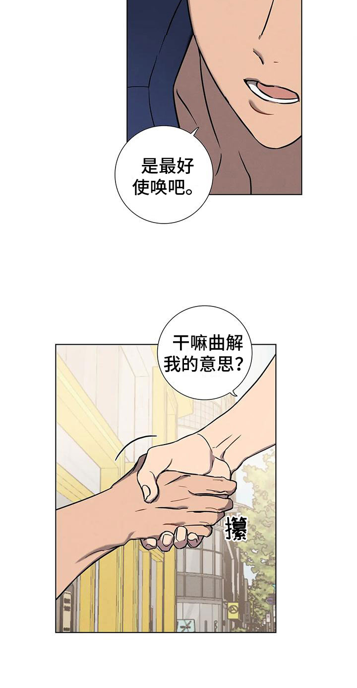 健身情谊漫画,第1话5图