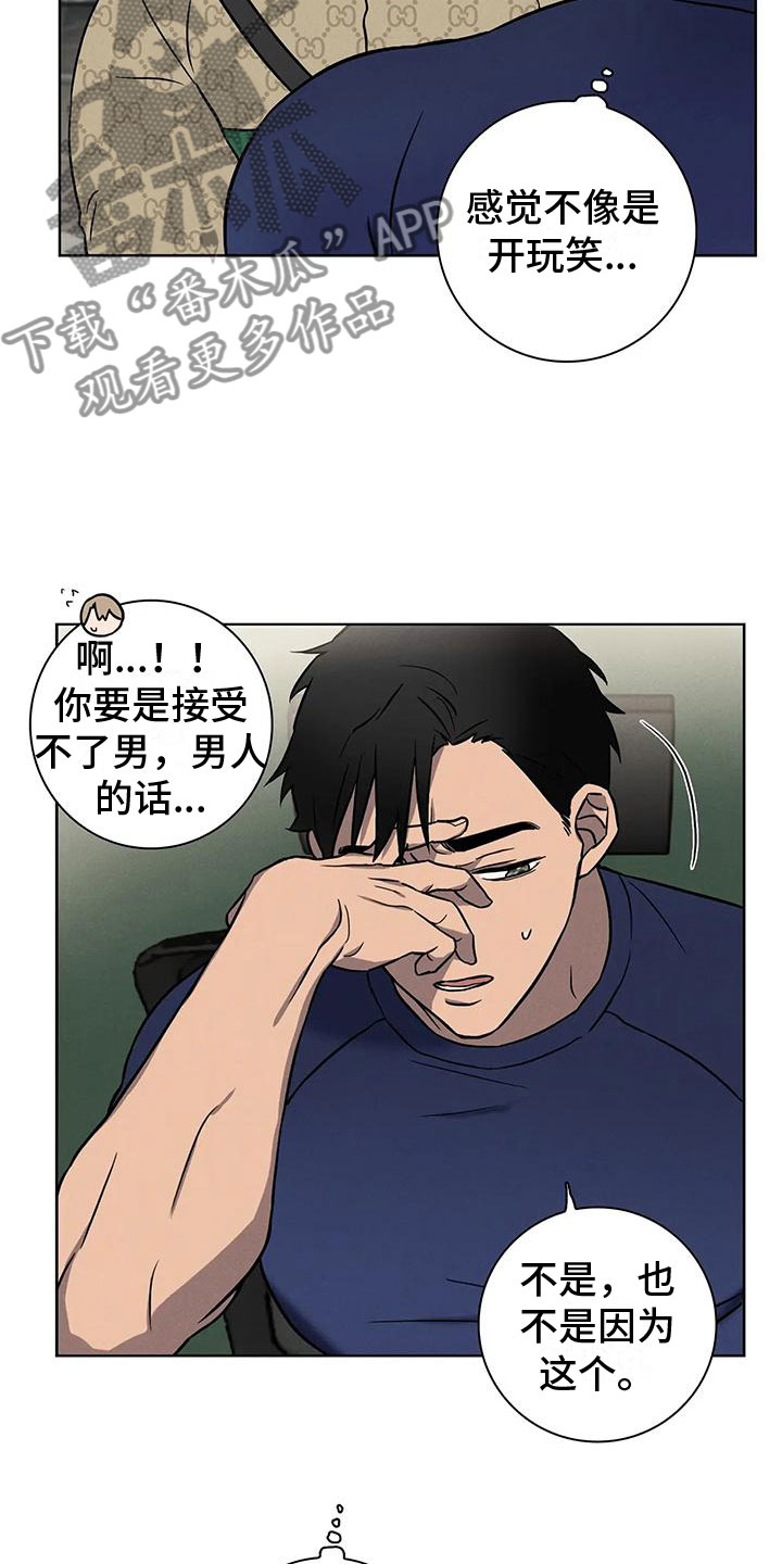 健身情谊漫画,第6话3图