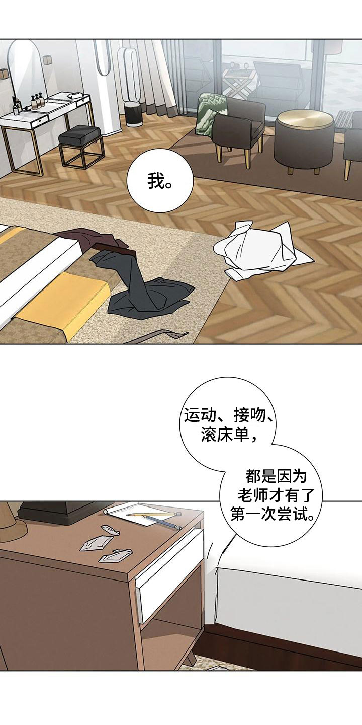 健身情谊漫画漫画,第1话1图