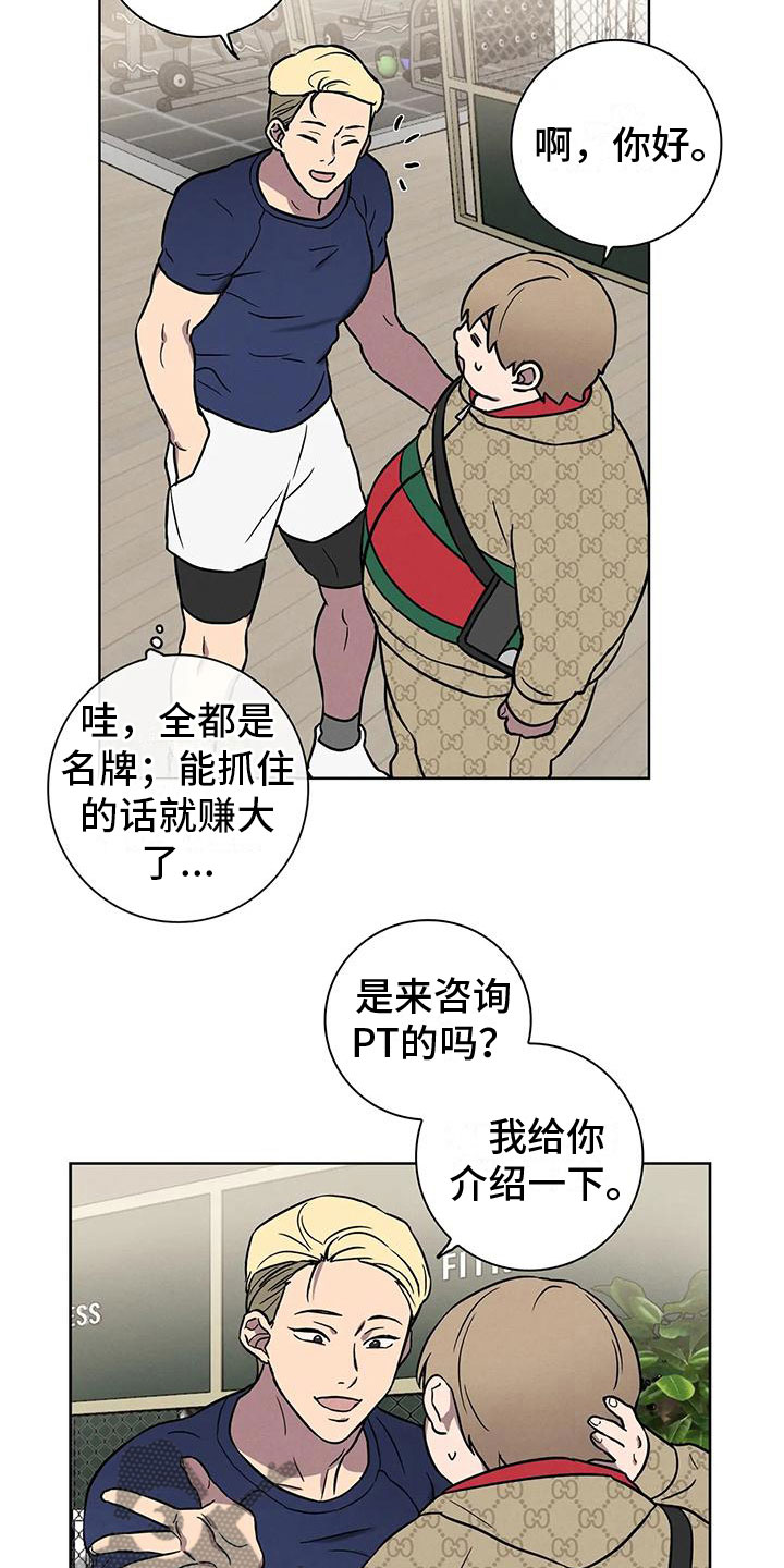 健身情谊漫画,第4话5图