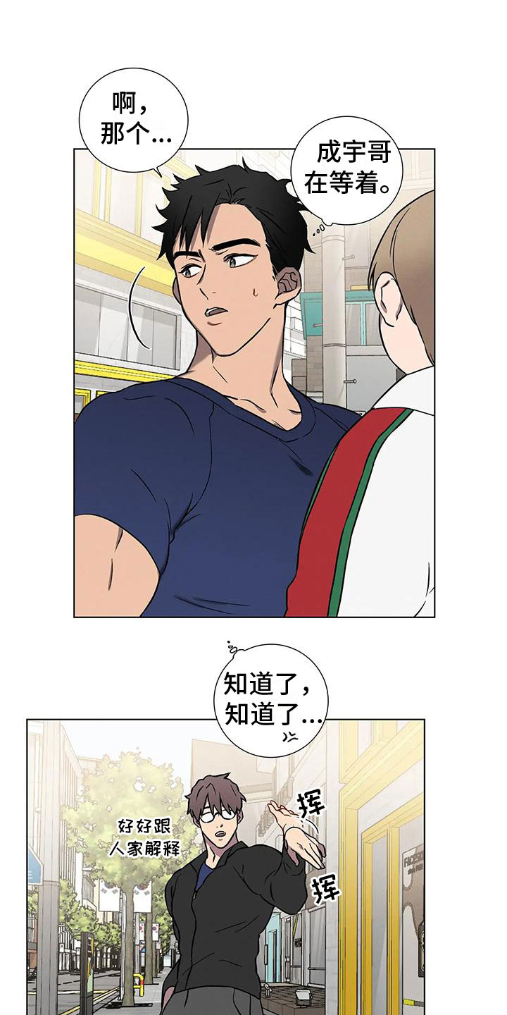 健身情谊漫画,第1话5图