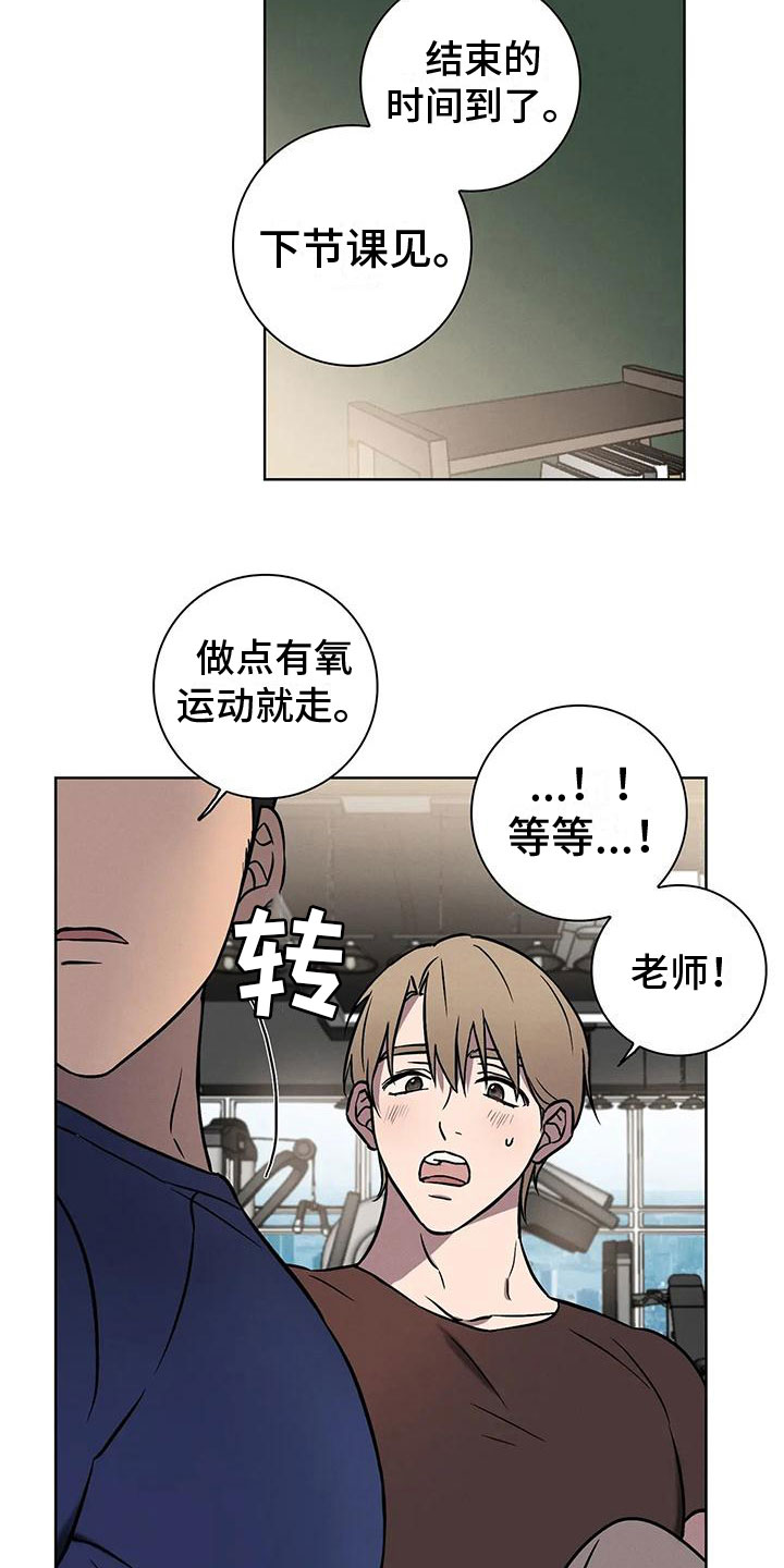 健身情侣背景图漫画,第8话2图