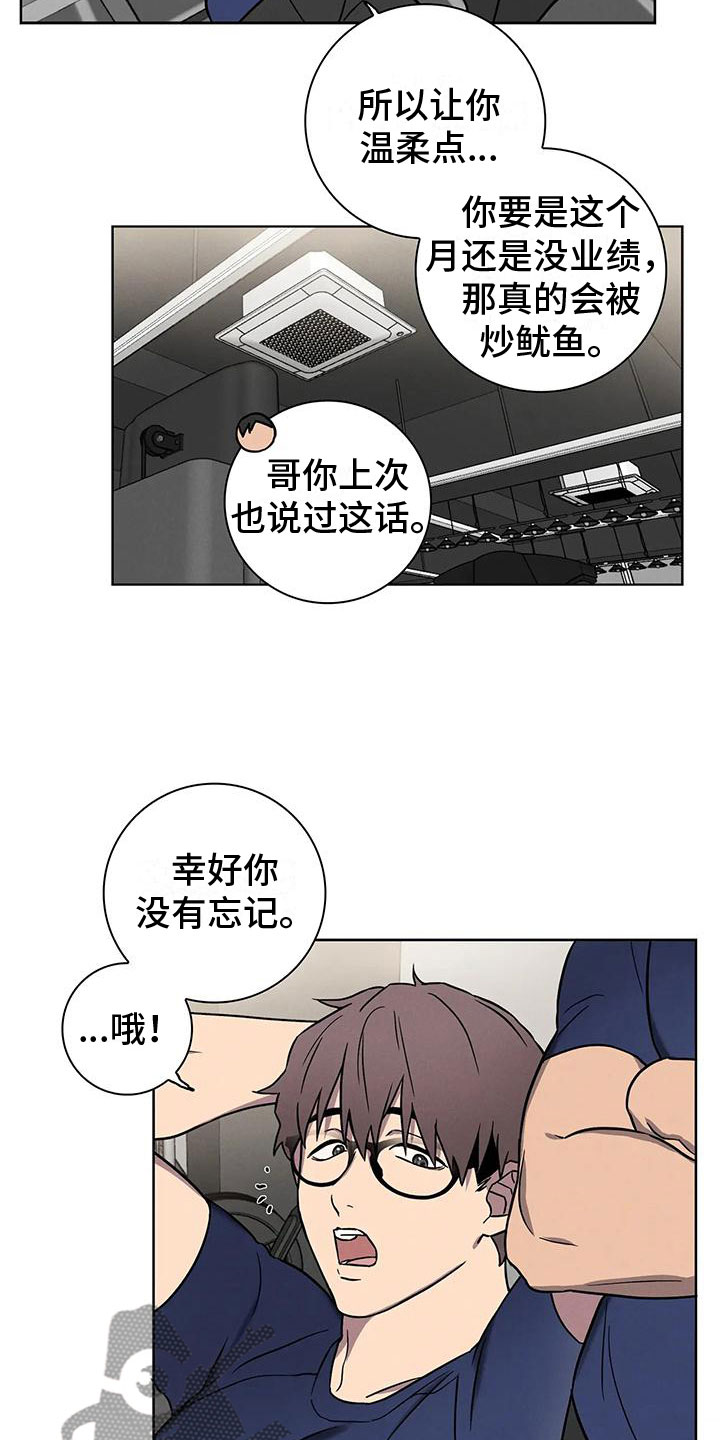 健身情谊漫画,第4话1图