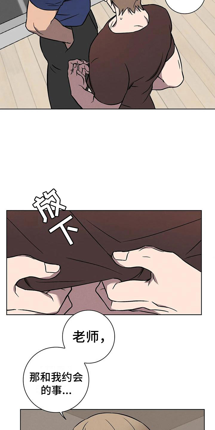 健身情侣背景图漫画,第8话5图