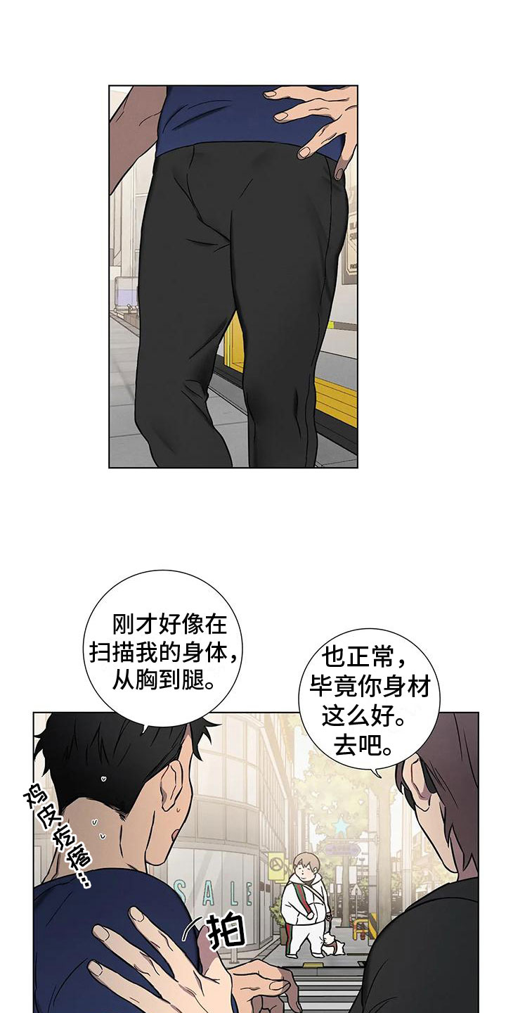 健身情谊漫画,第1话5图