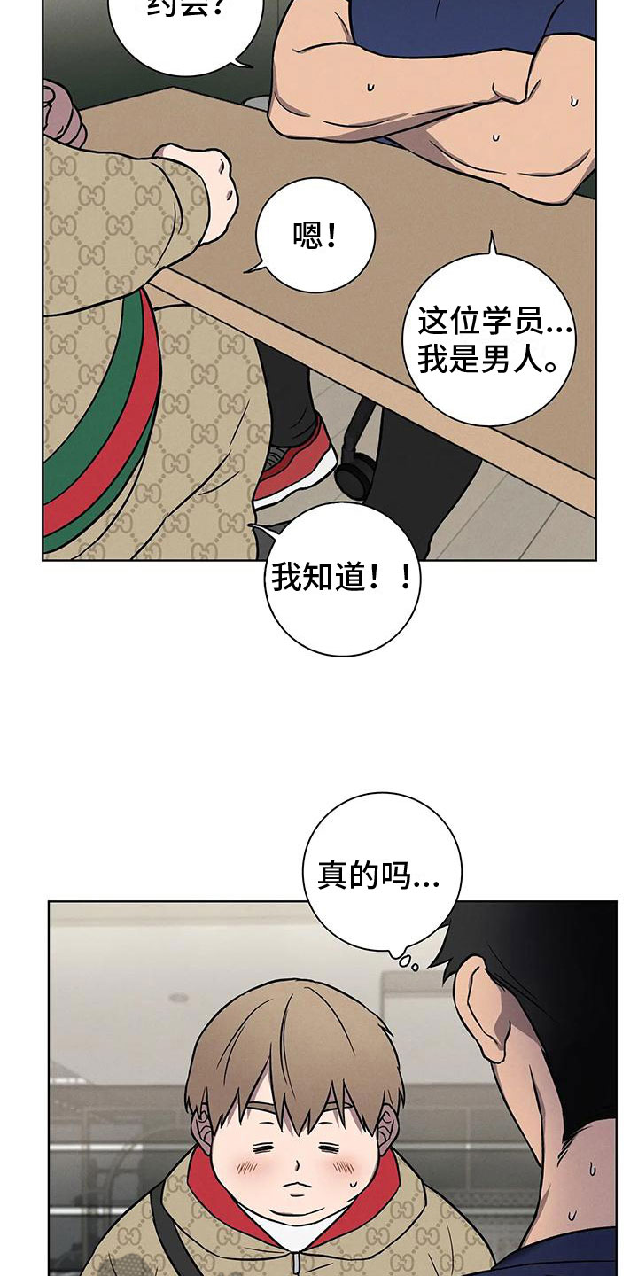 健身情谊漫画,第6话2图