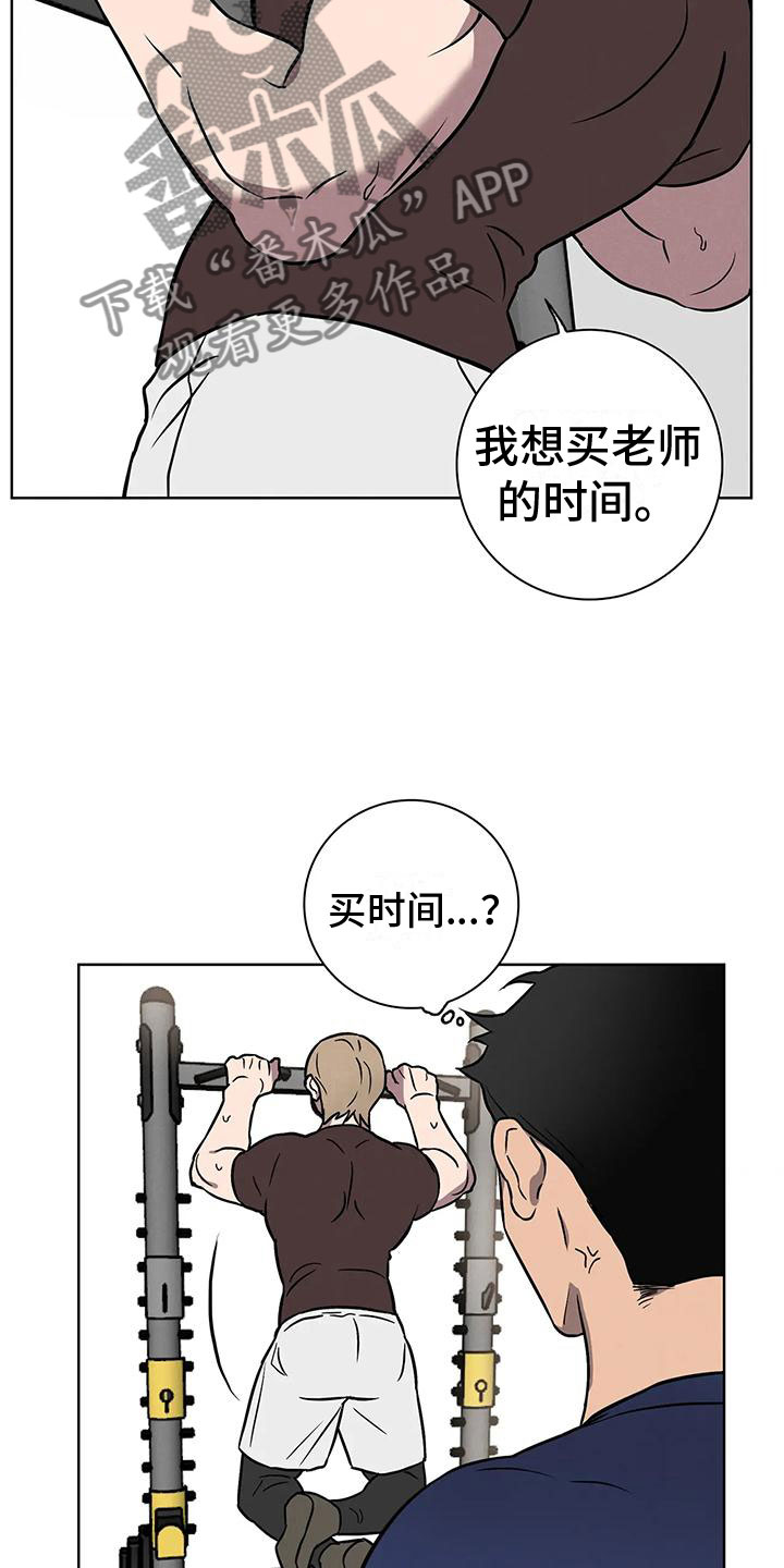 健身情谊漫画,第7话4图