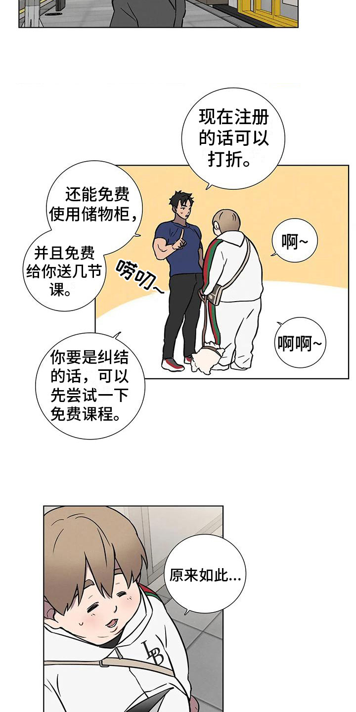 健身情谊漫画,第1话1图