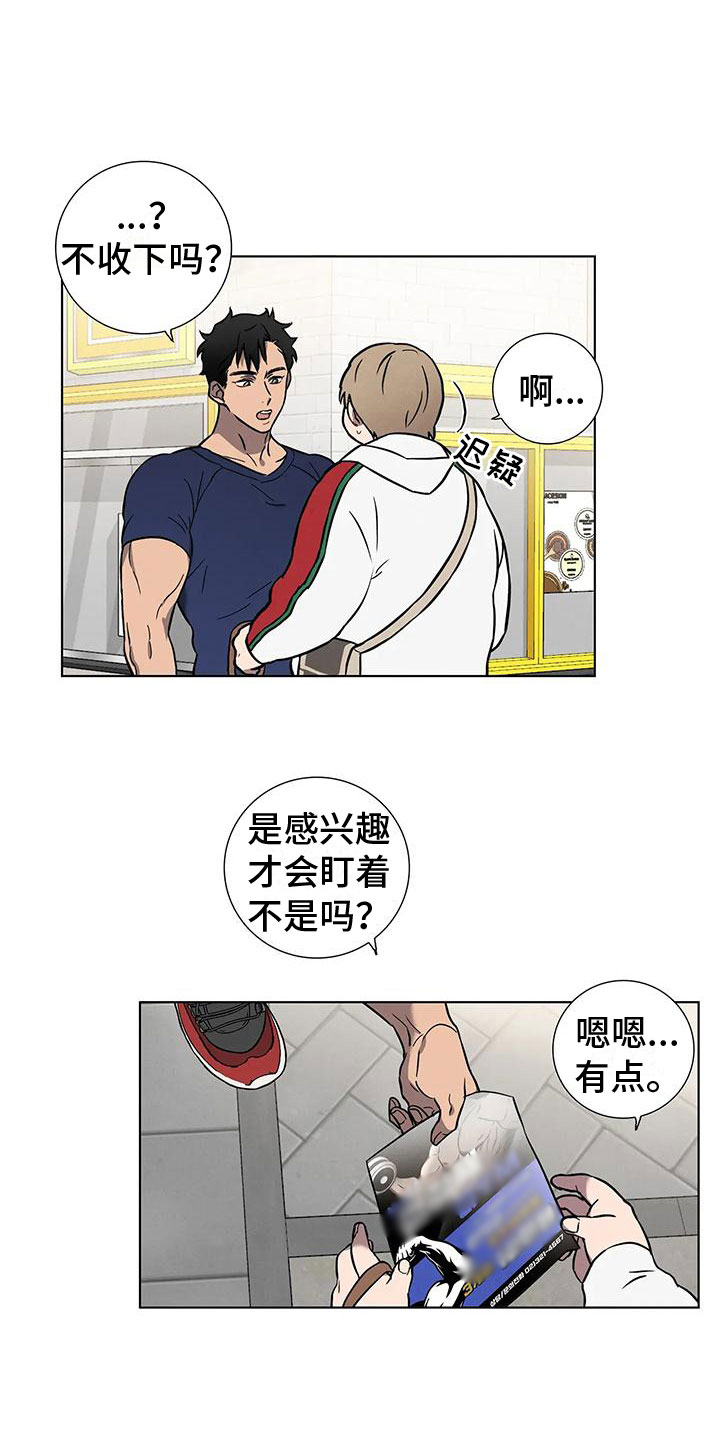 健身情谊漫画,第1话3图