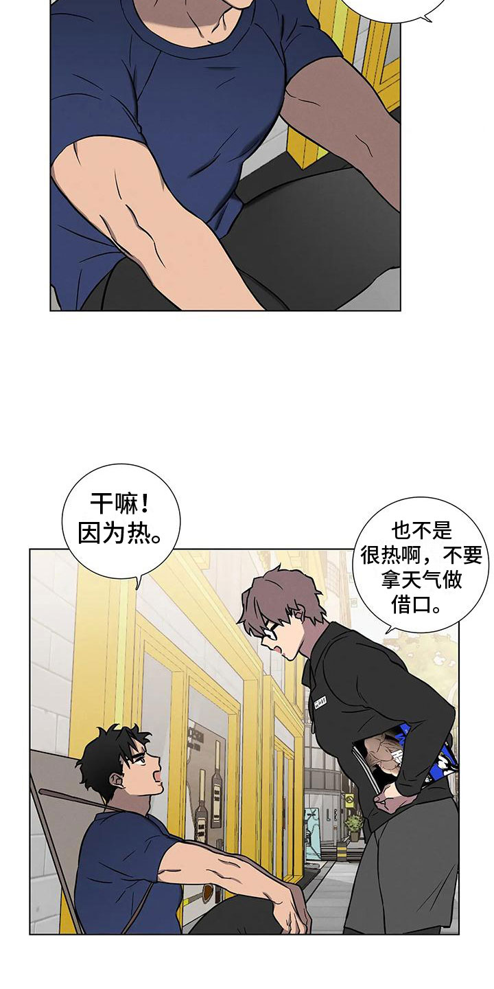 健身情谊漫画漫画,第1话5图