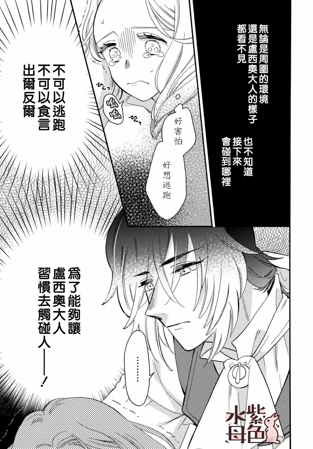 狼主人与兔女仆漫画,第4话3图