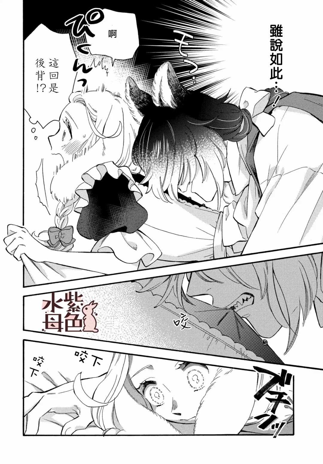 狼主人与兔女仆漫画,第4话5图