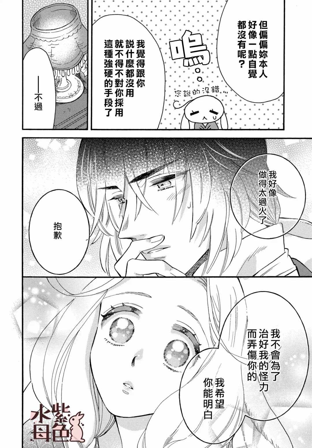 狼主人与兔女仆漫画,第4话3图