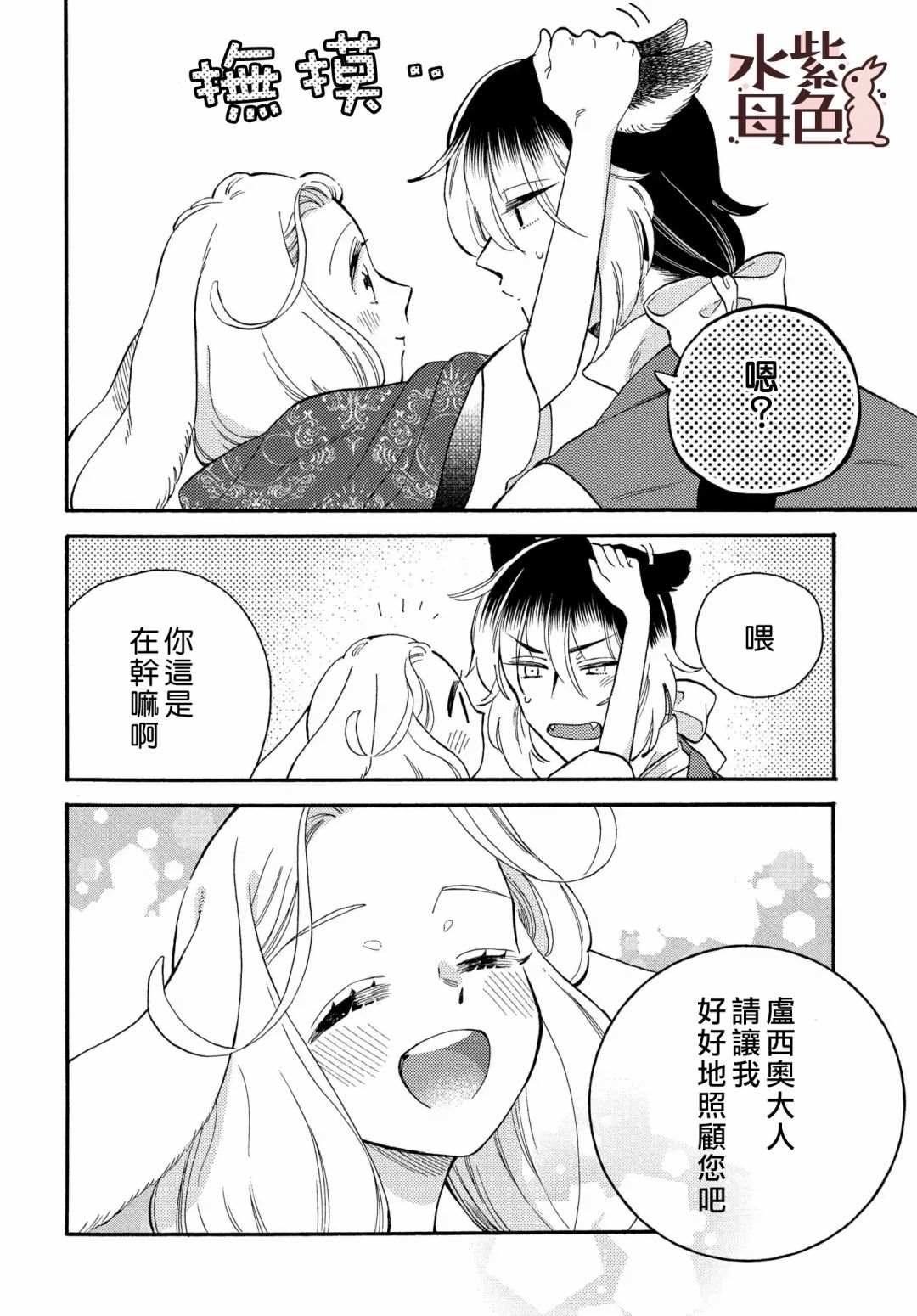 狼主人与兔女仆漫画,第4话5图