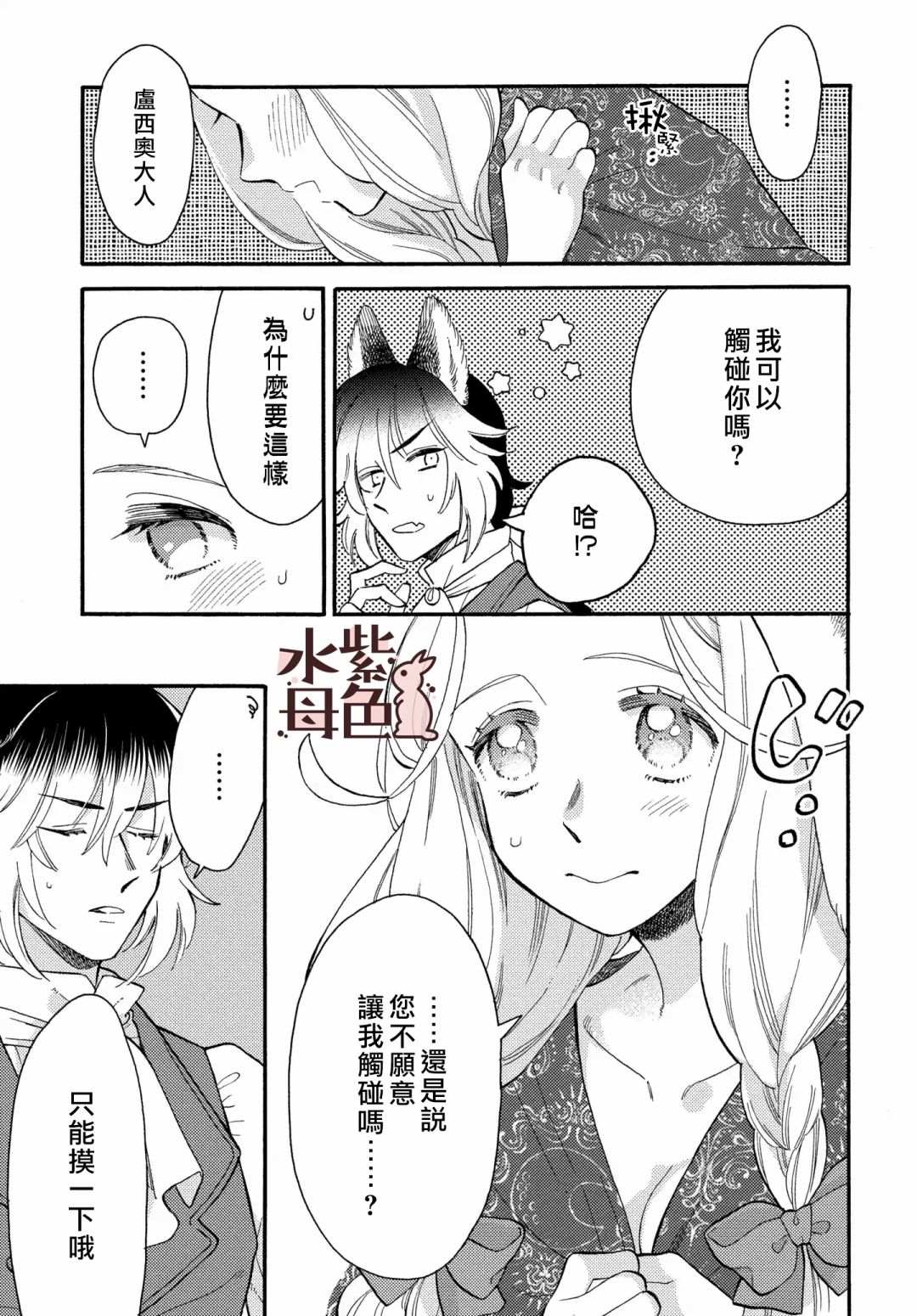 狼主人与兔女仆漫画,第4话4图