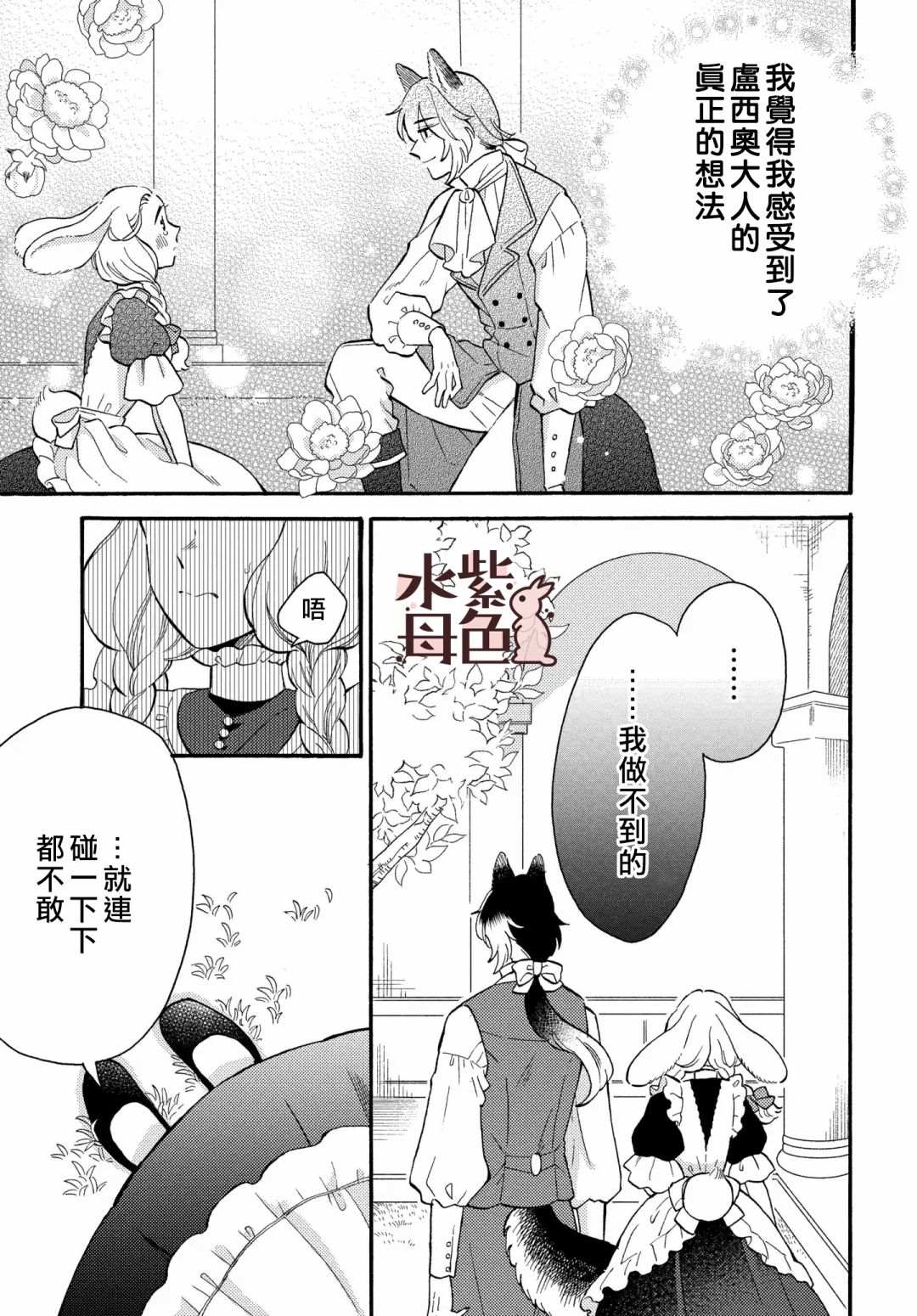 狼主人与兔女仆漫画,第4话1图