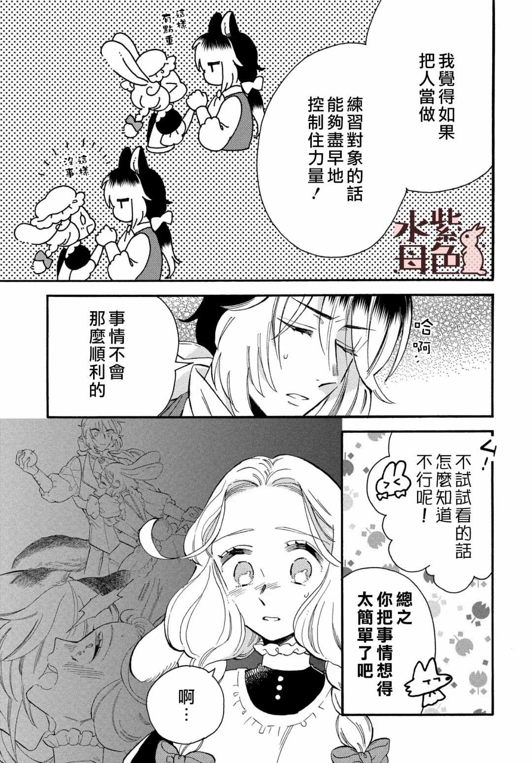 狼主人与兔女仆漫画,第4话4图