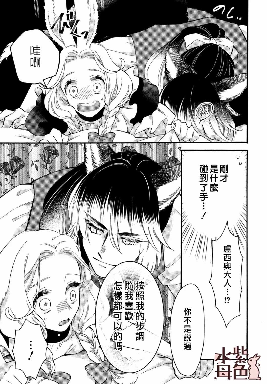 狼主人与兔女仆漫画,第4话4图