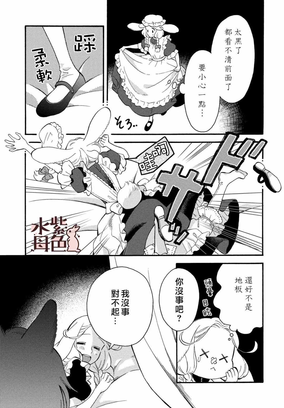 狼主人与兔女仆漫画,第4话5图