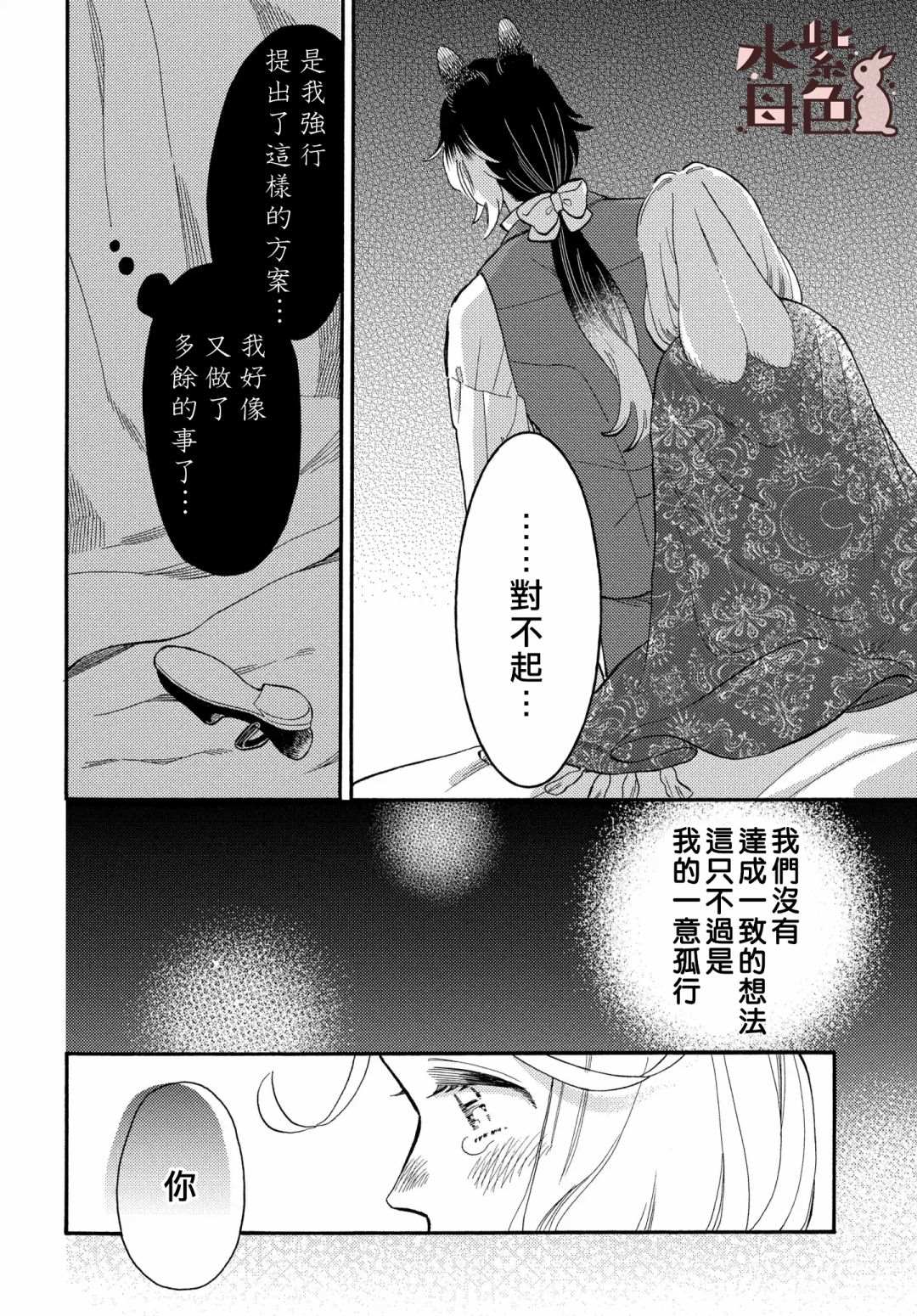 狼主人与兔女仆漫画,第4话1图