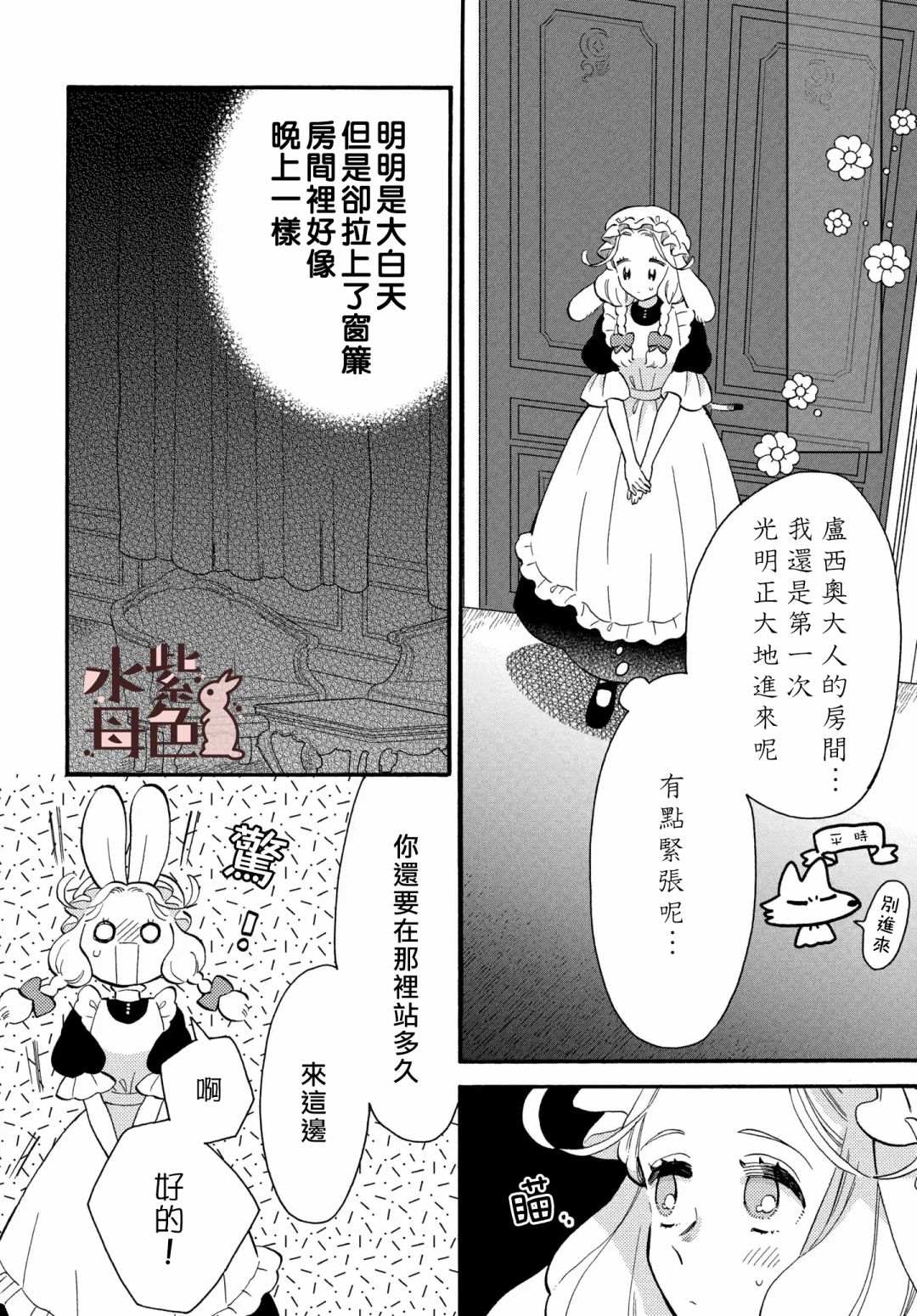 狼主人与兔女仆漫画,第4话4图