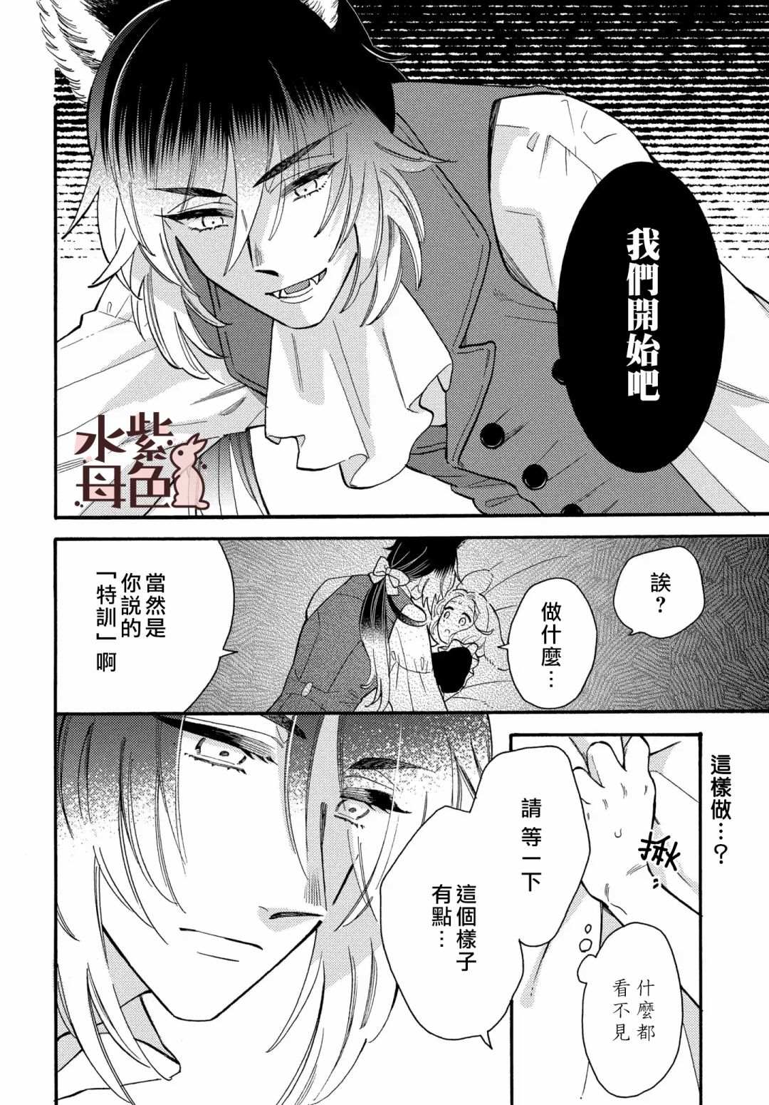 狼主人与兔女仆漫画,第4话3图