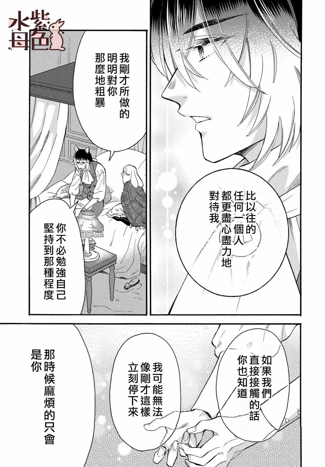 狼主人与兔女仆漫画,第4话2图