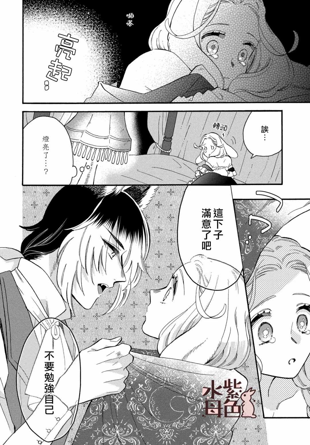 狼主人与兔女仆漫画,第4话4图