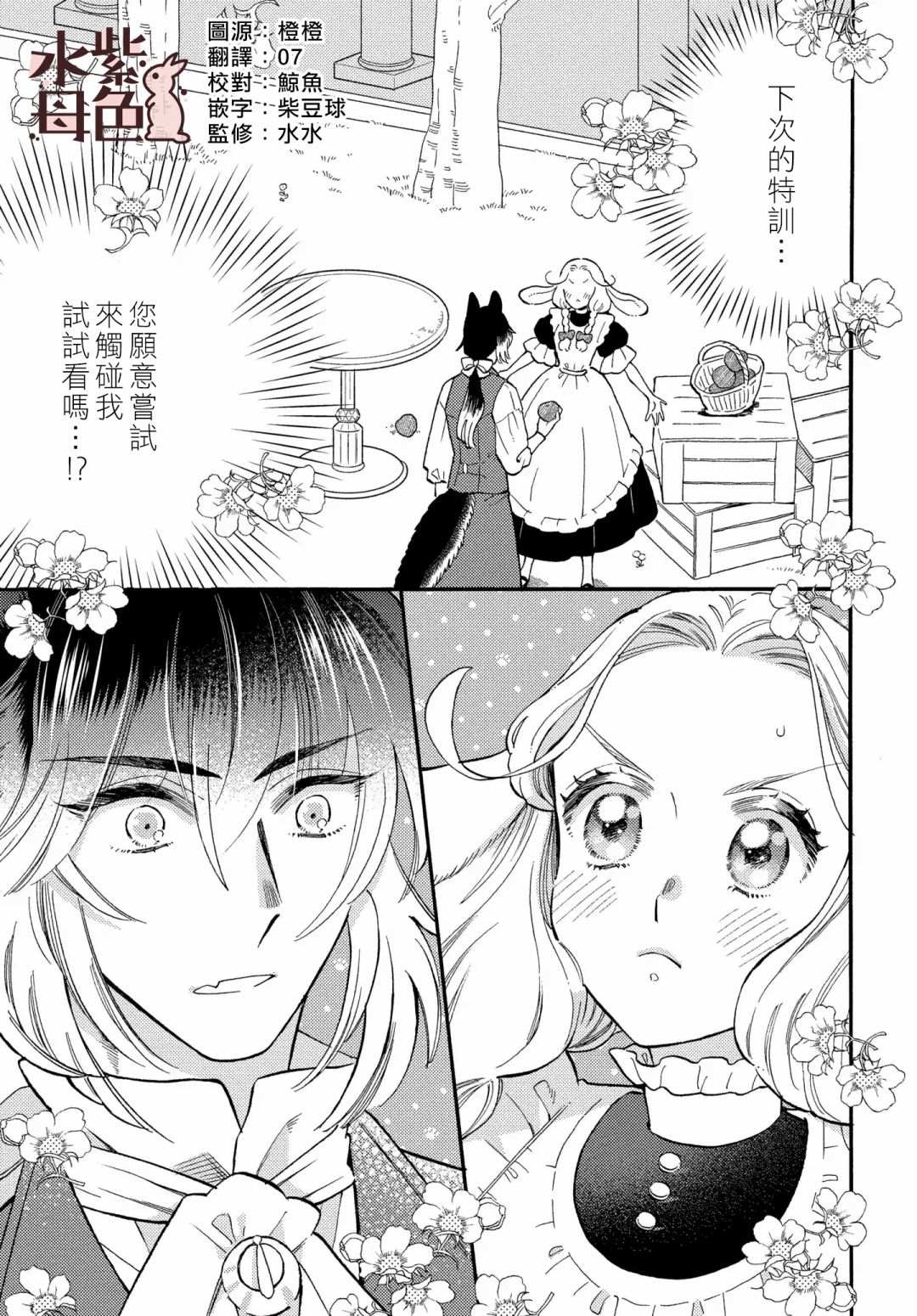 狼主人与兔女仆漫画,第4话2图