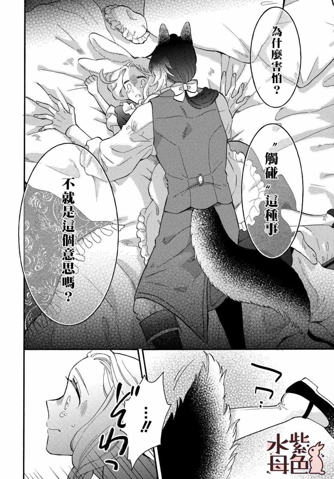 狼主人与兔女仆漫画,第4话2图