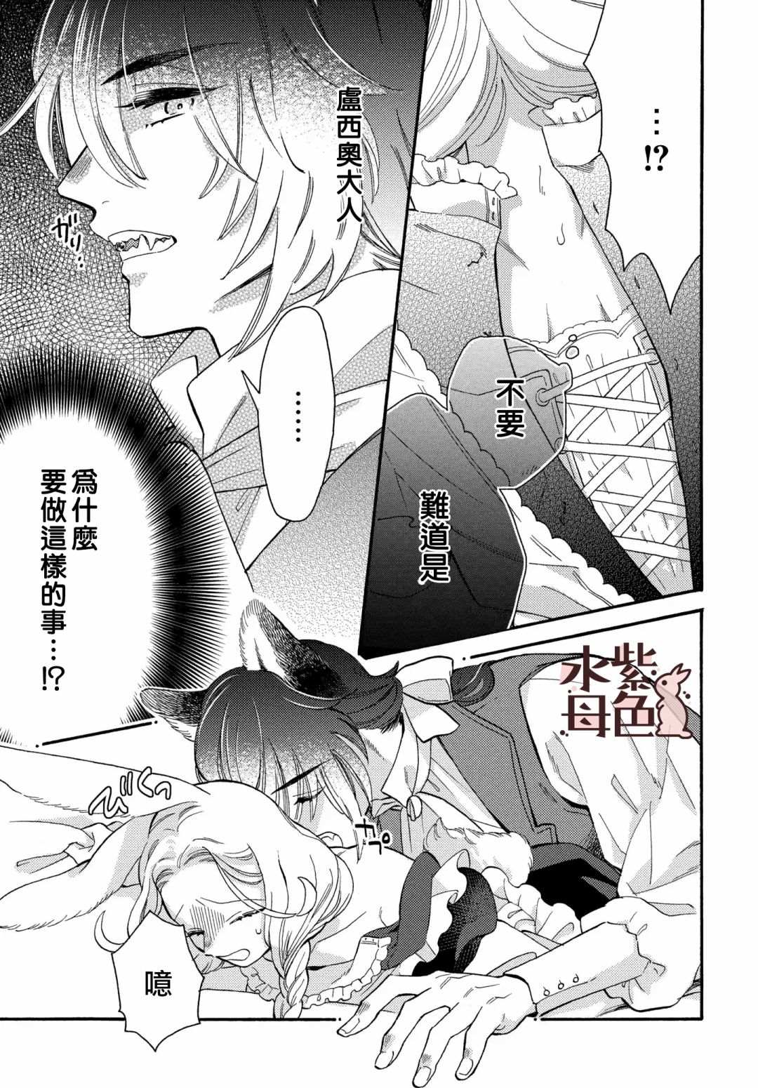 狼主人与兔女仆漫画,第4话1图