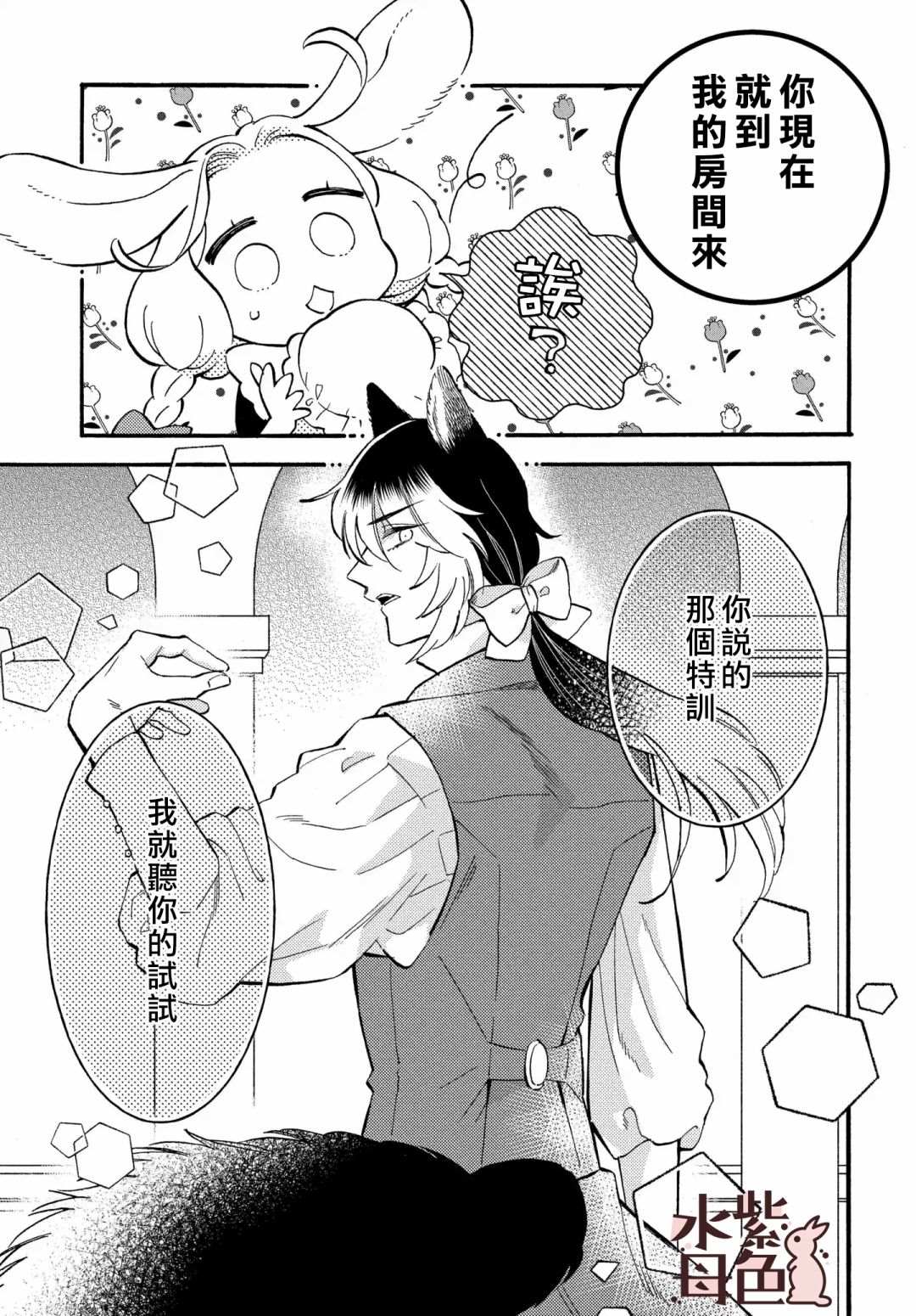 狼主人与兔女仆漫画,第4话3图